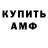 АМФЕТАМИН Розовый Denis Busel