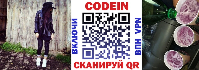 Codein напиток Lean (лин)  цены наркотик  Кирсанов 